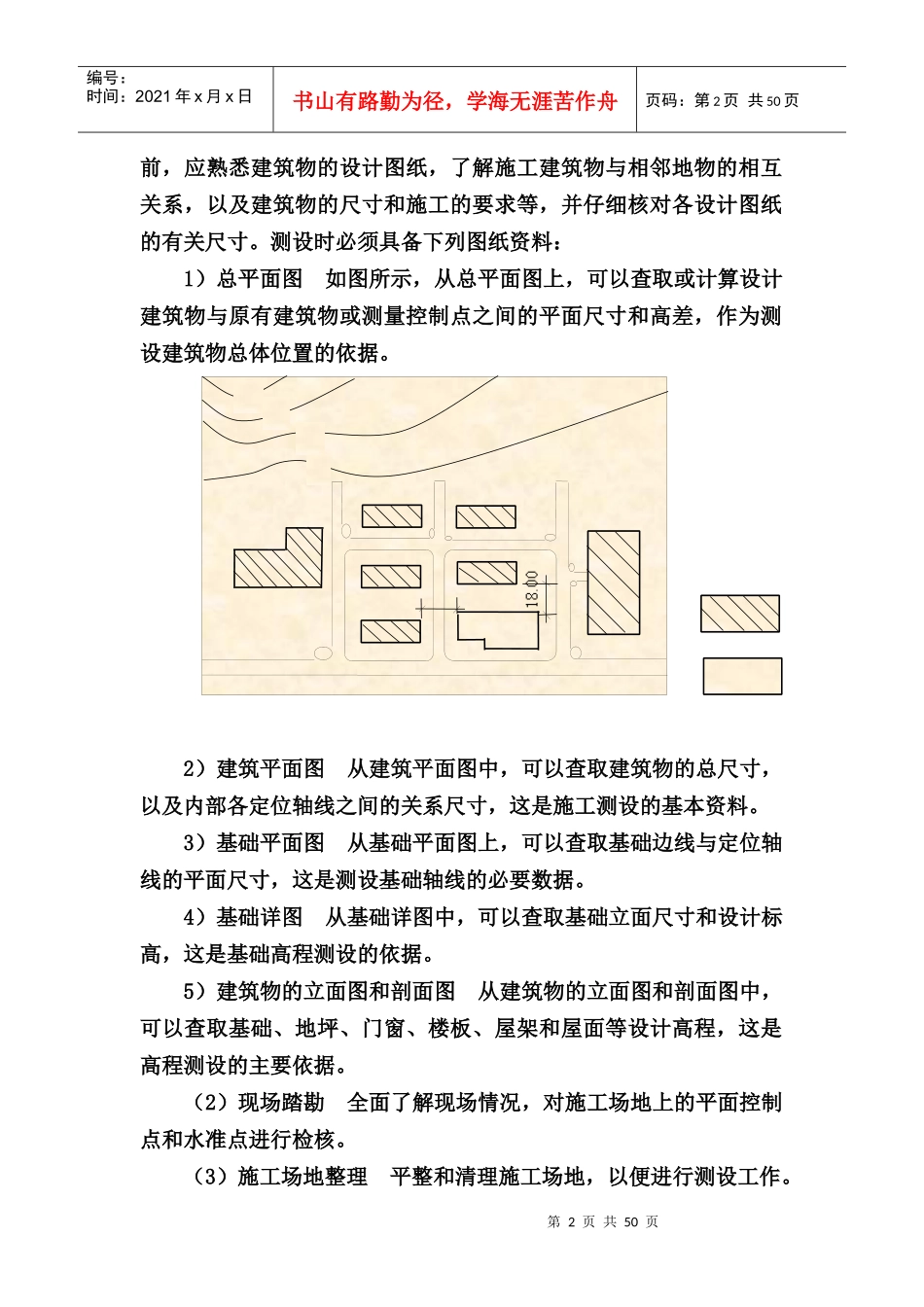 (新版)新手施工员测量放线步骤_第2页