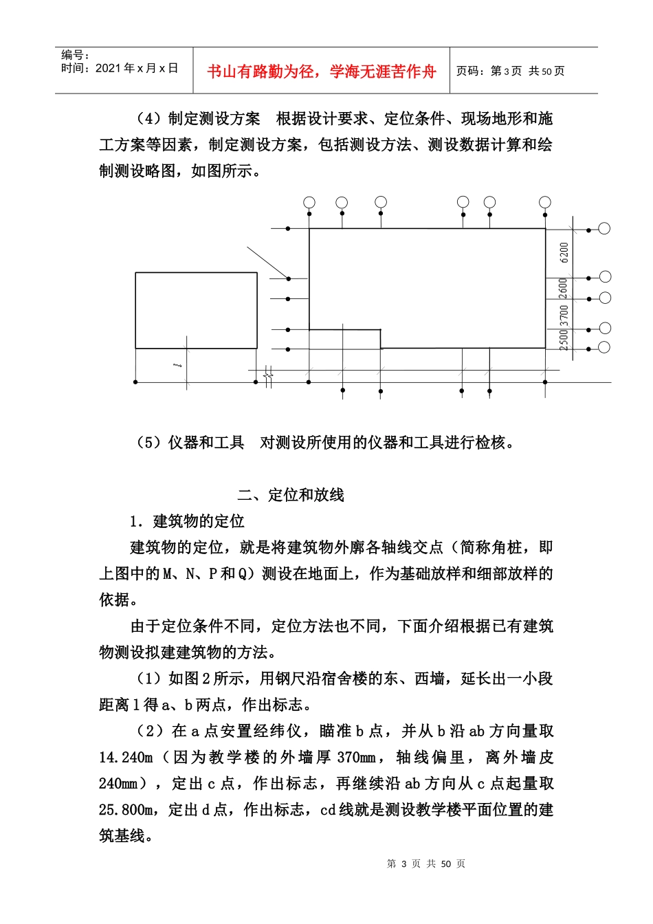 (新版)新手施工员测量放线步骤_第3页