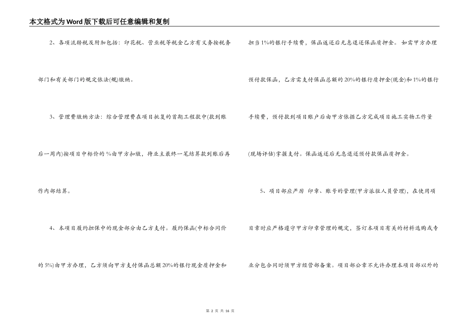 建设部工程施工合同书模板3篇_第2页