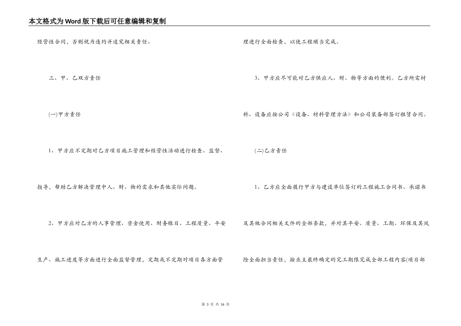 建设部工程施工合同书模板3篇_第3页