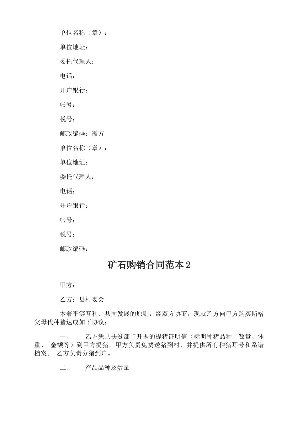 矿石购销合同_第2页