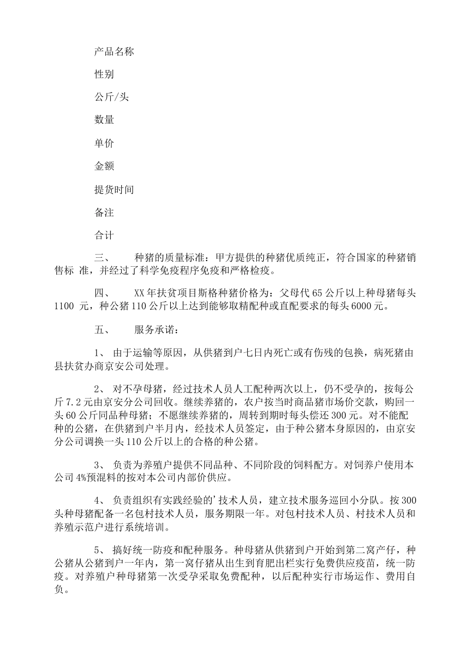 矿石购销合同_第3页