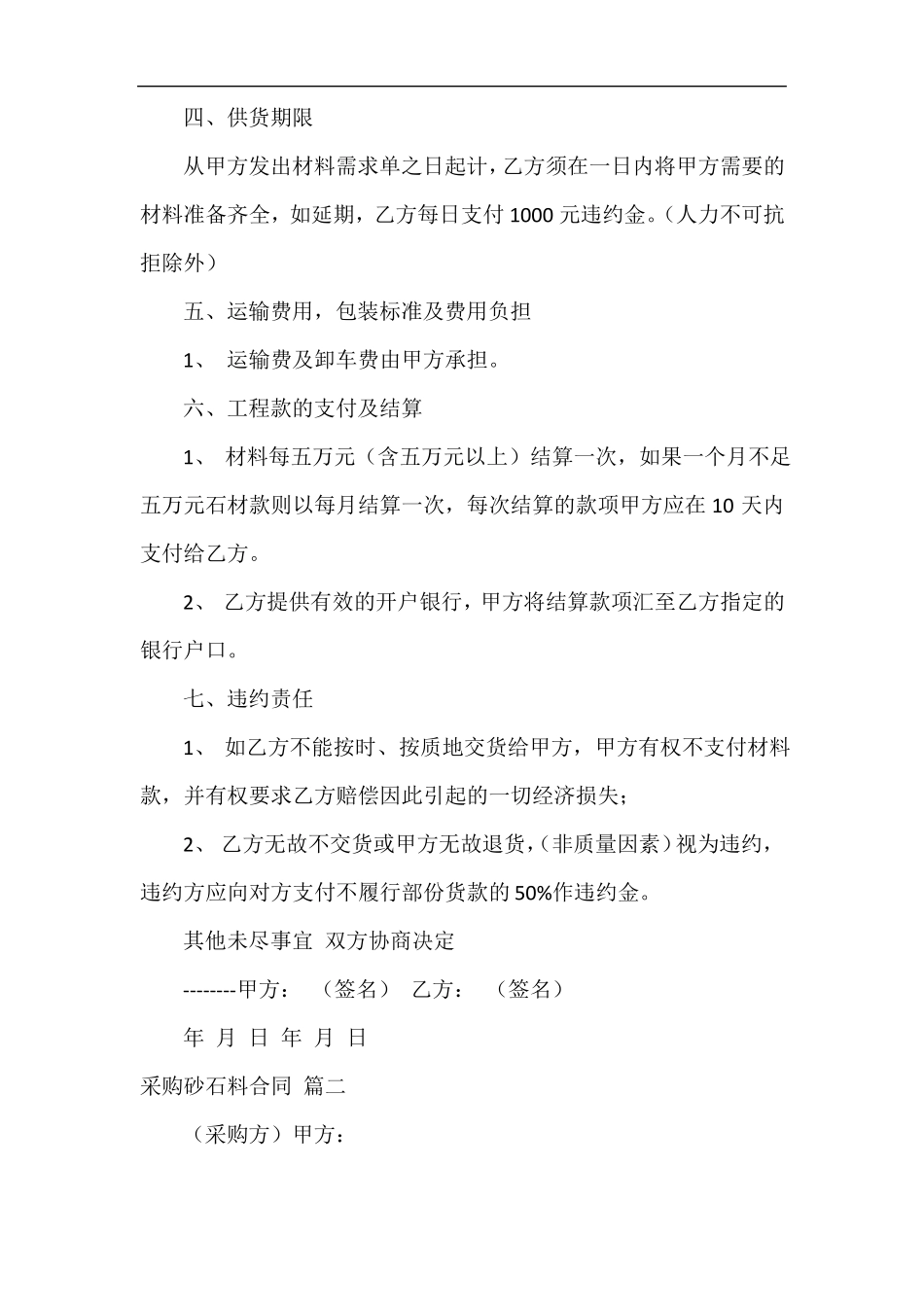 砂石材料供货合同_第2页
