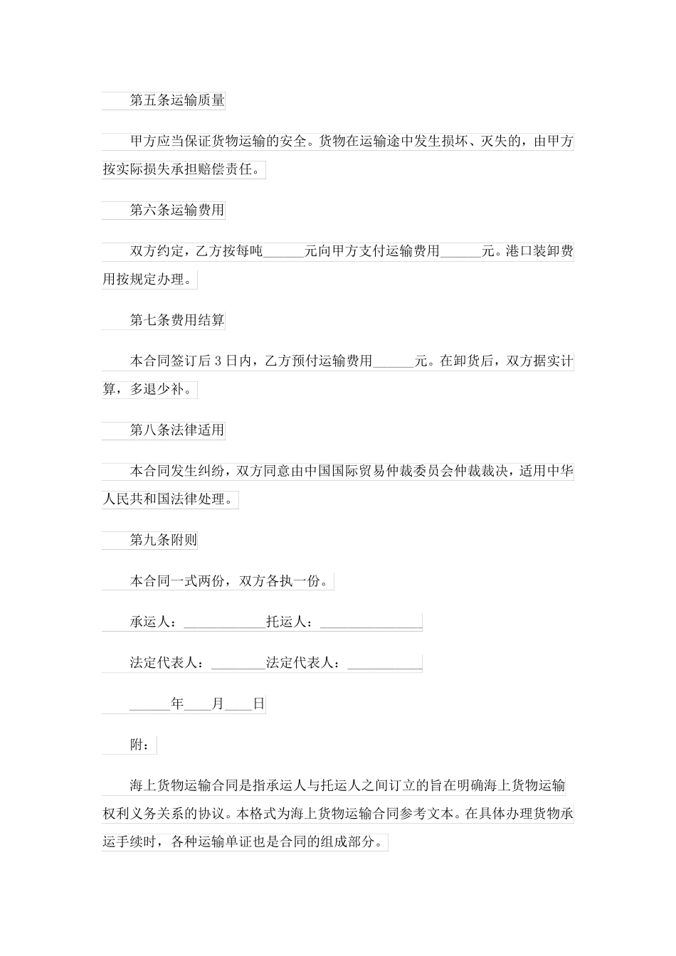 物流运输货运合同协议书三篇_第2页