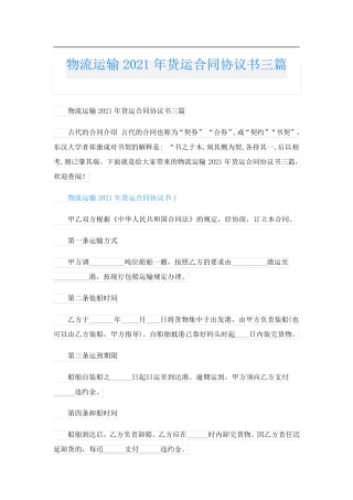 物流运输货运合同协议书三篇