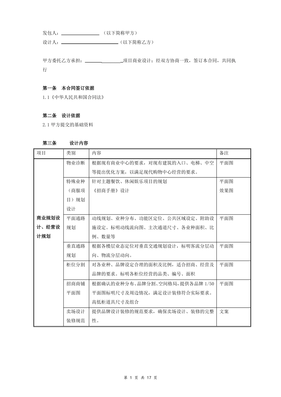 商业空间设计合同_第1页