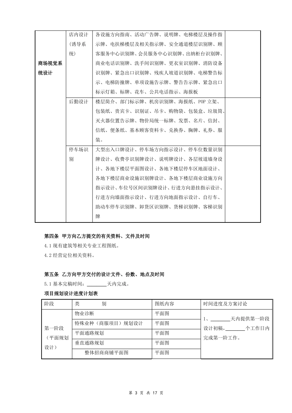 商业空间设计合同_第3页
