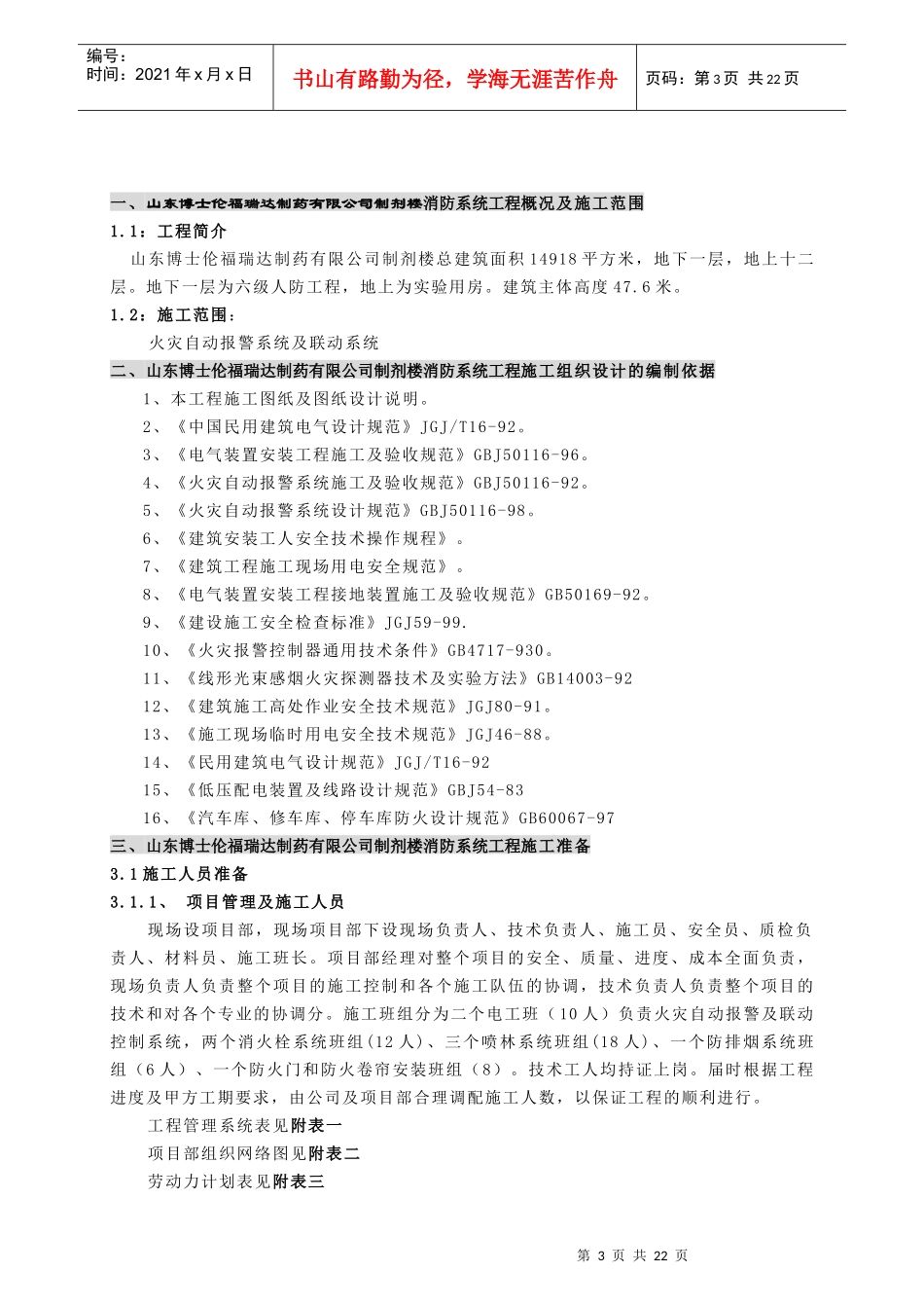 (电)福瑞达施工组织设计_第3页