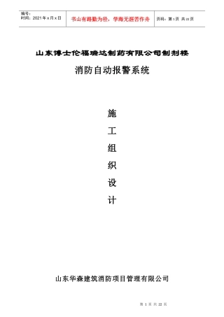 (电)福瑞达施工组织设计