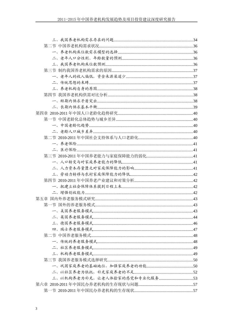 -X年中国养老深度研究报告_第3页