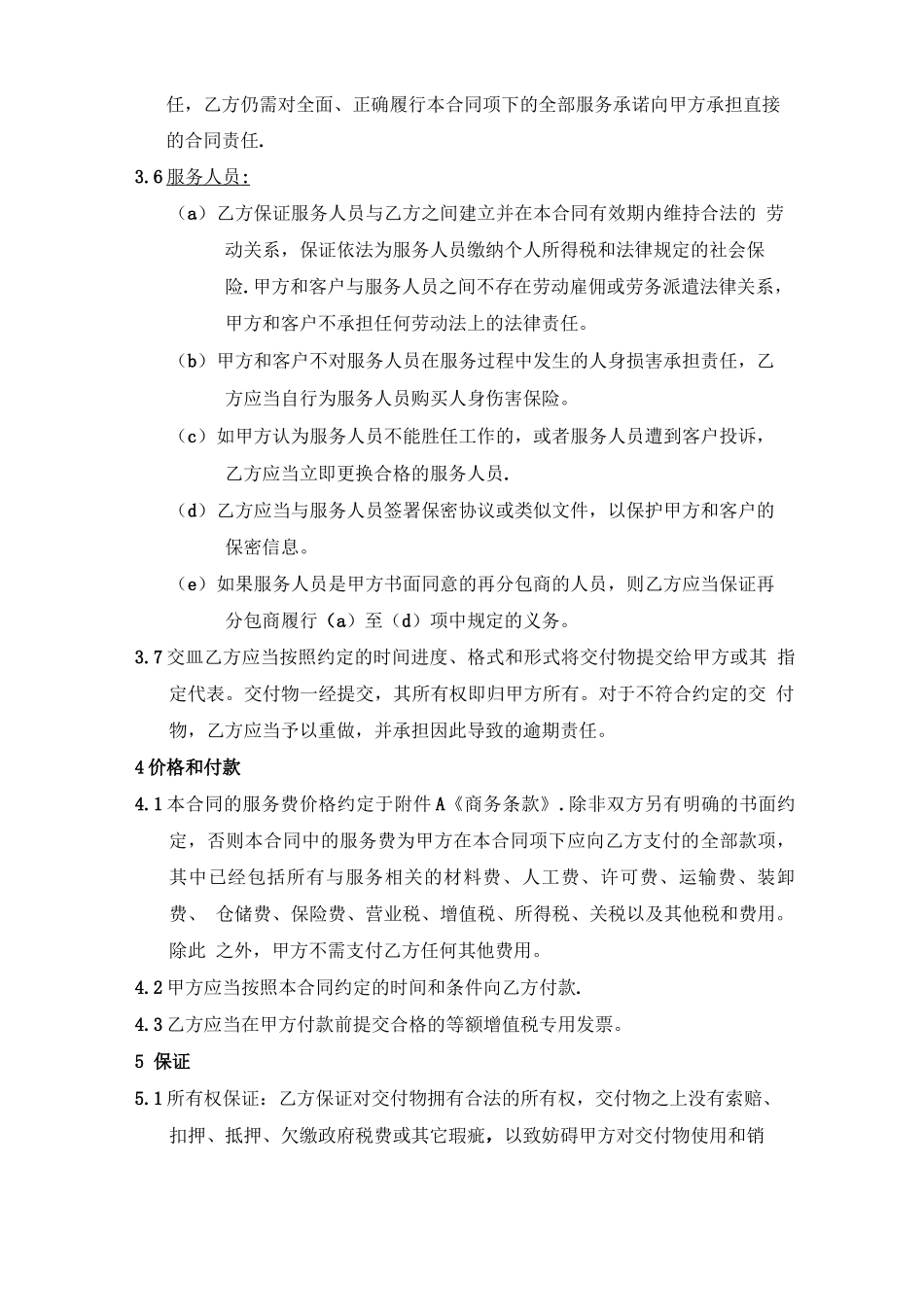 项目服务分包合同模板_第3页