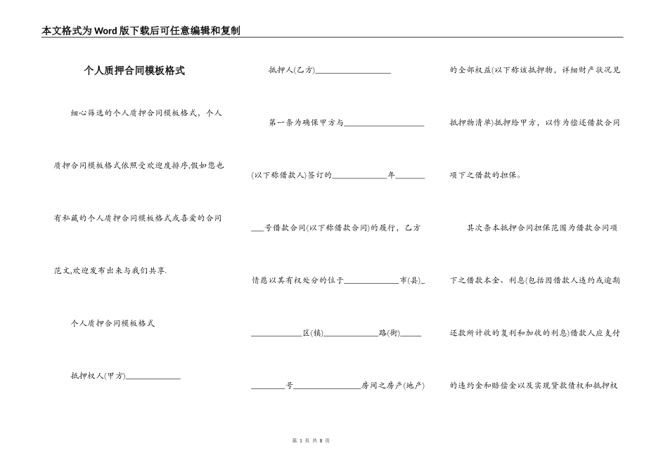 个人质押合同模板格式_第1页
