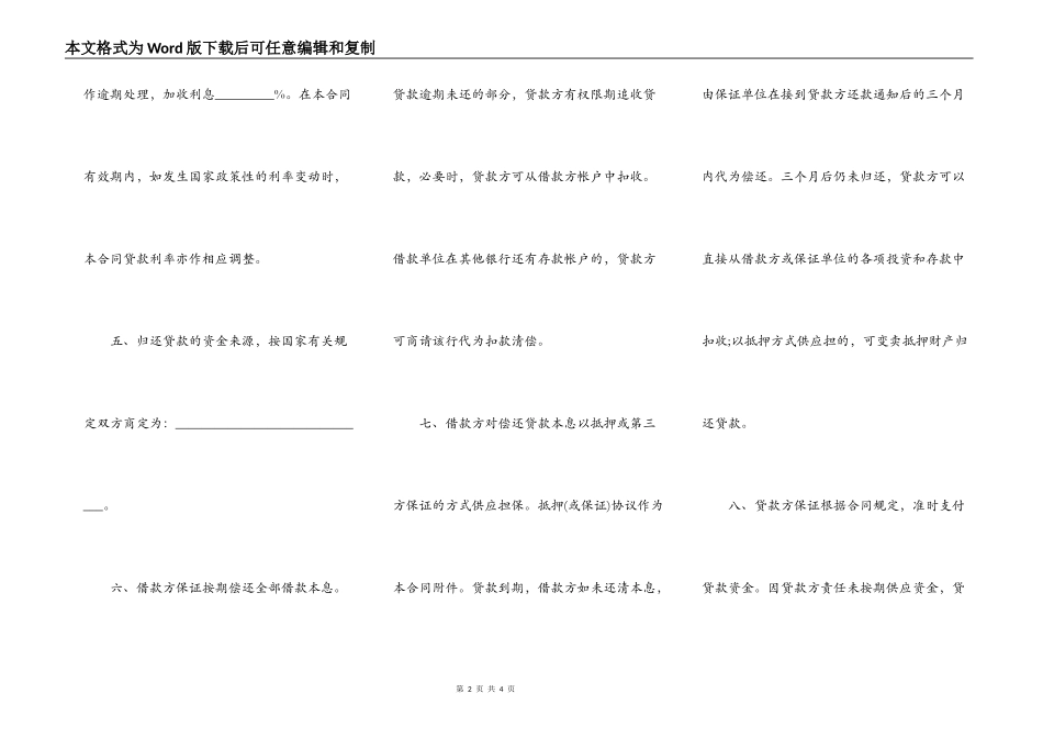 技术改造借款合同常用版_第2页
