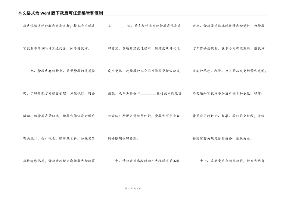 技术改造借款合同常用版_第3页