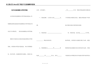技术改造借款合同常用版