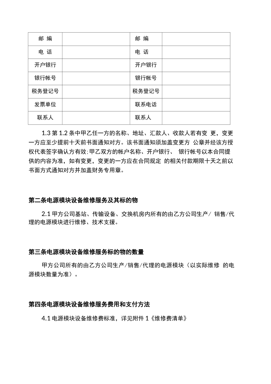 电源模块维修合同_第2页