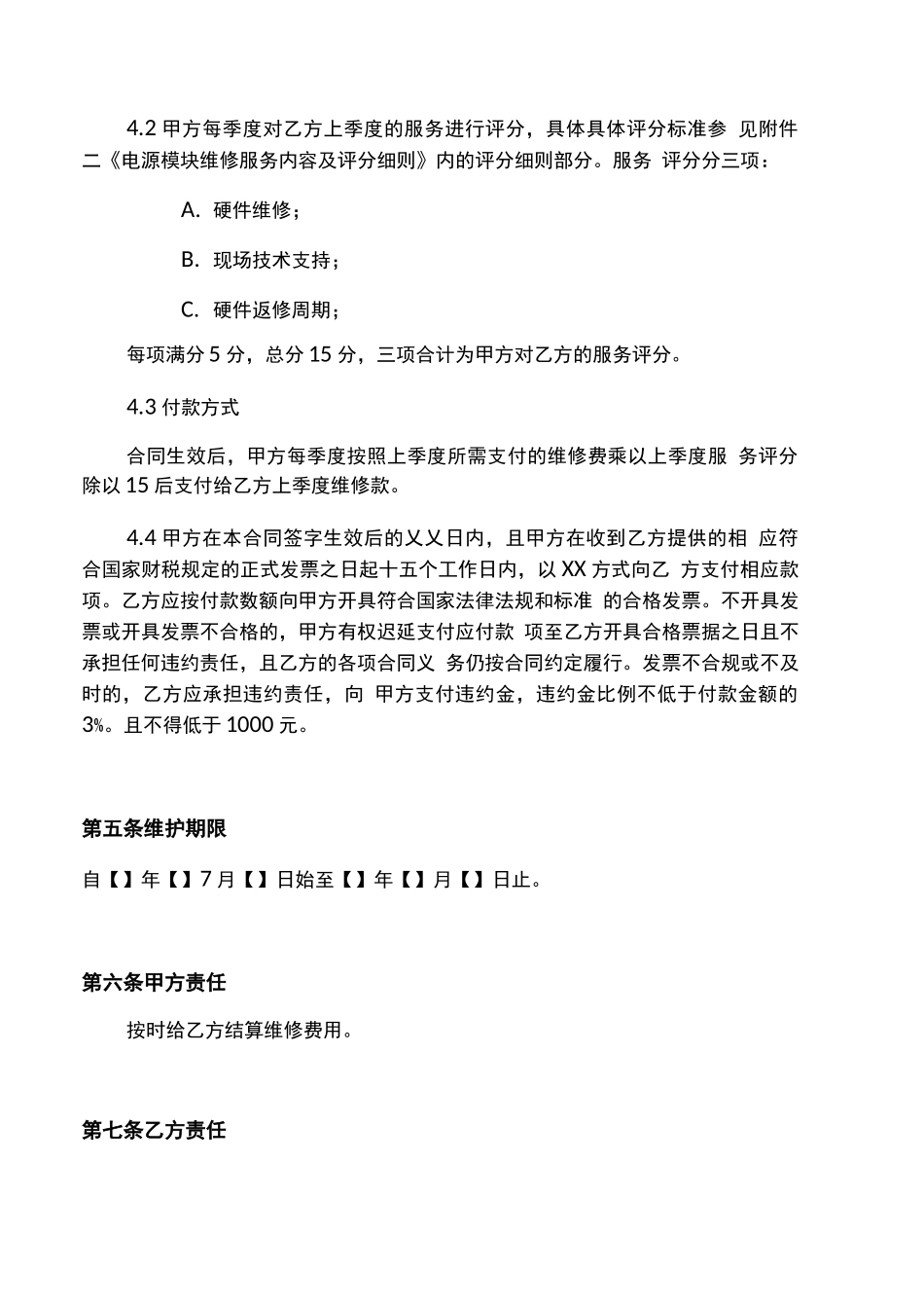 电源模块维修合同_第3页