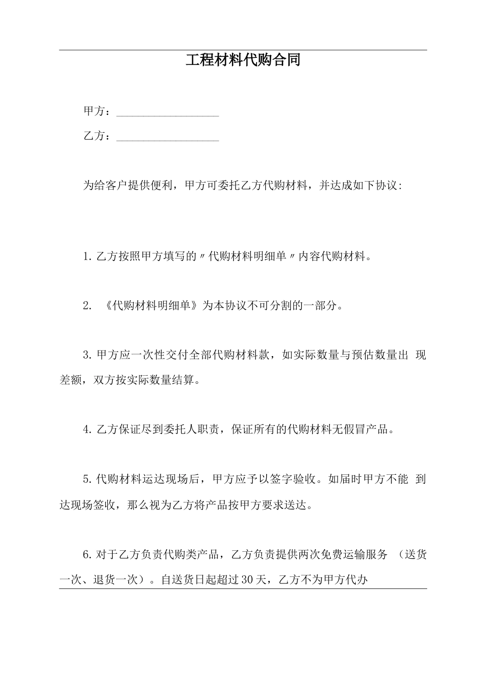 工程材料代购合同x_第2页