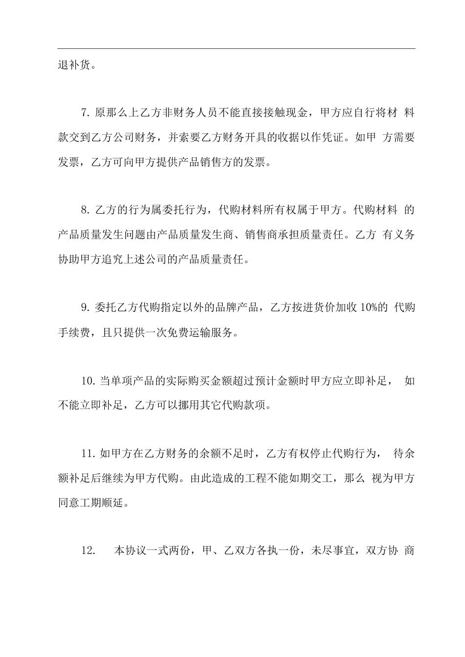 工程材料代购合同x_第3页