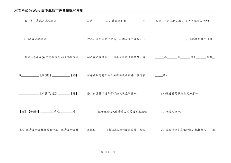房屋买卖合同样本常用版_第2页