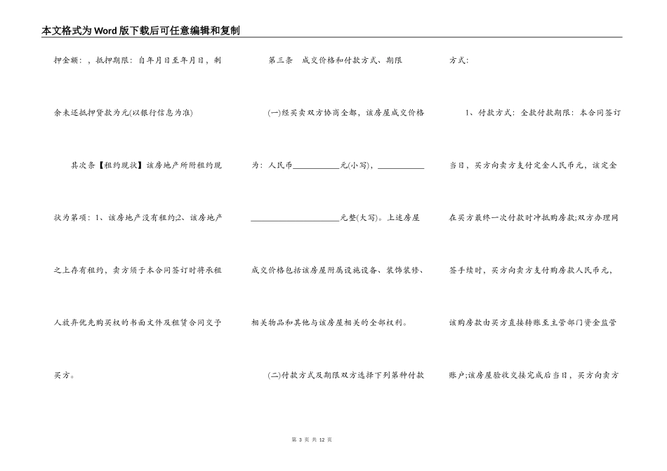 房屋买卖合同样本常用版_第3页