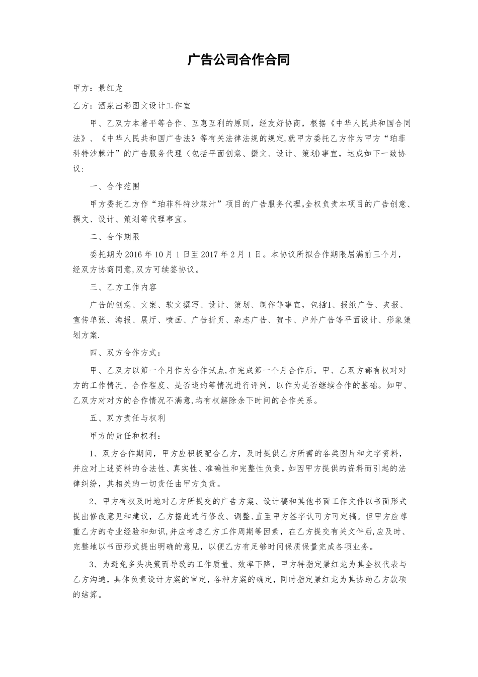 广告公司合作合同_第1页