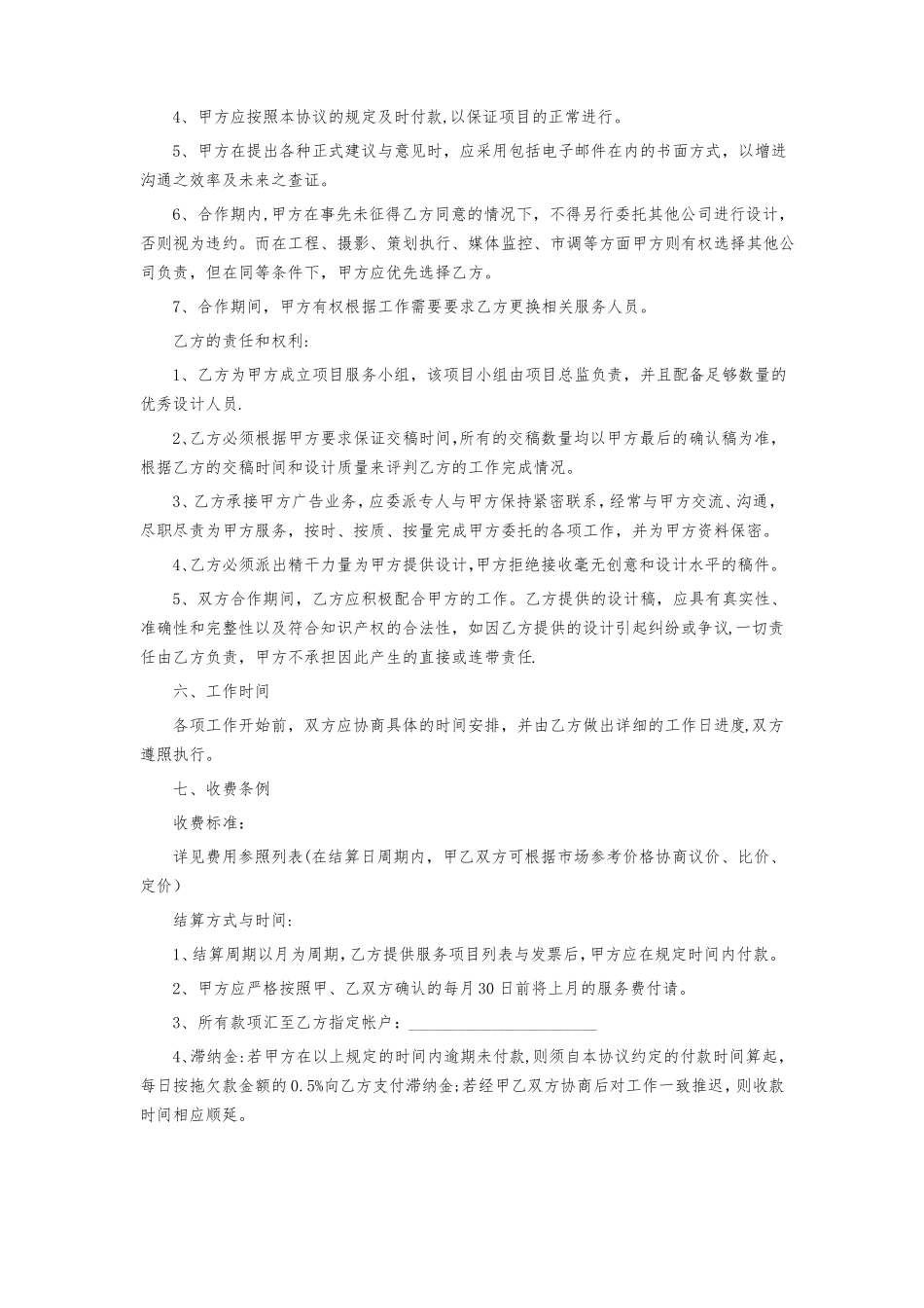 广告公司合作合同_第2页