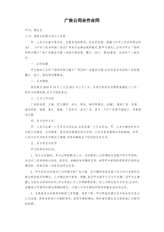 广告公司合作合同