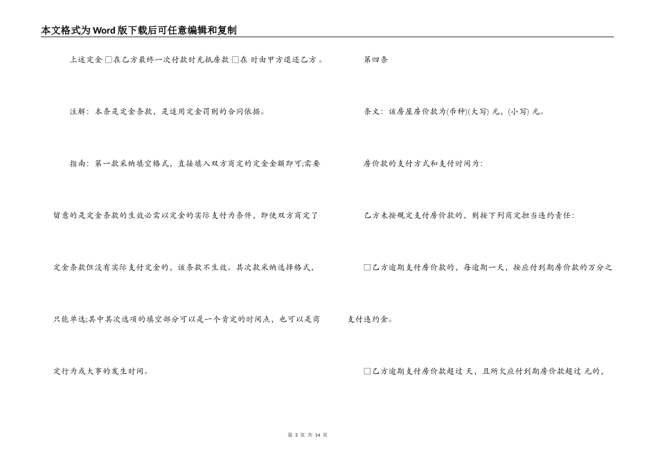标准版二手购房合同范本_第3页