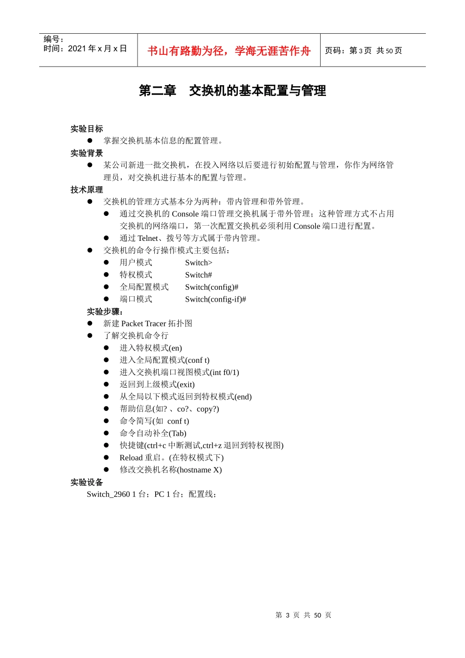 (实例教程)CISCO模拟一看就会教程Cisco_Packet_Tracer_第3页