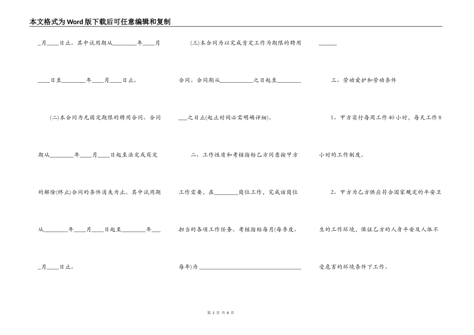 实用建筑工地工程合同样书_第2页