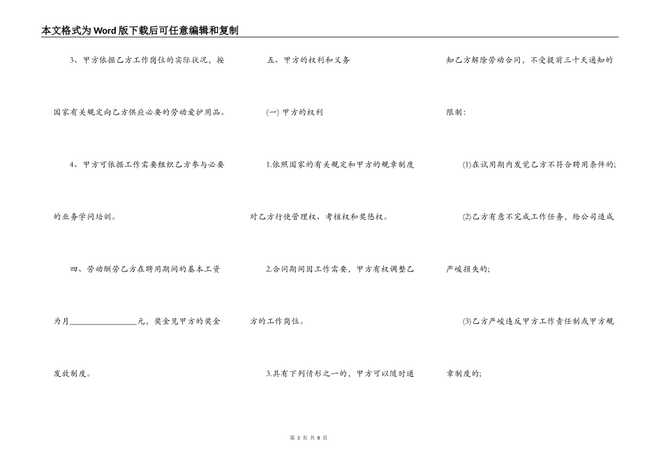 实用建筑工地工程合同样书_第3页