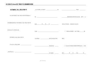 实用建筑工地工程合同样书