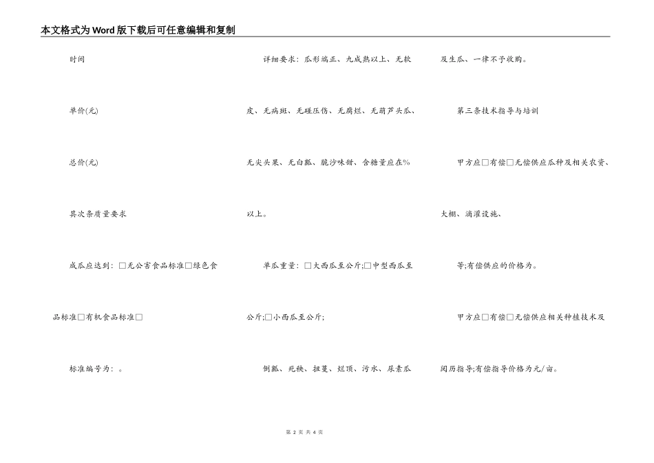 北京市西瓜种植收购合同_第2页