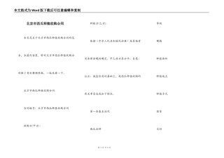 北京市西瓜种植收购合同