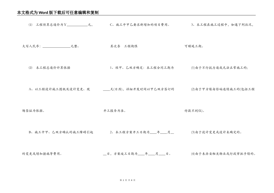 办公室硬装装修合同_第2页