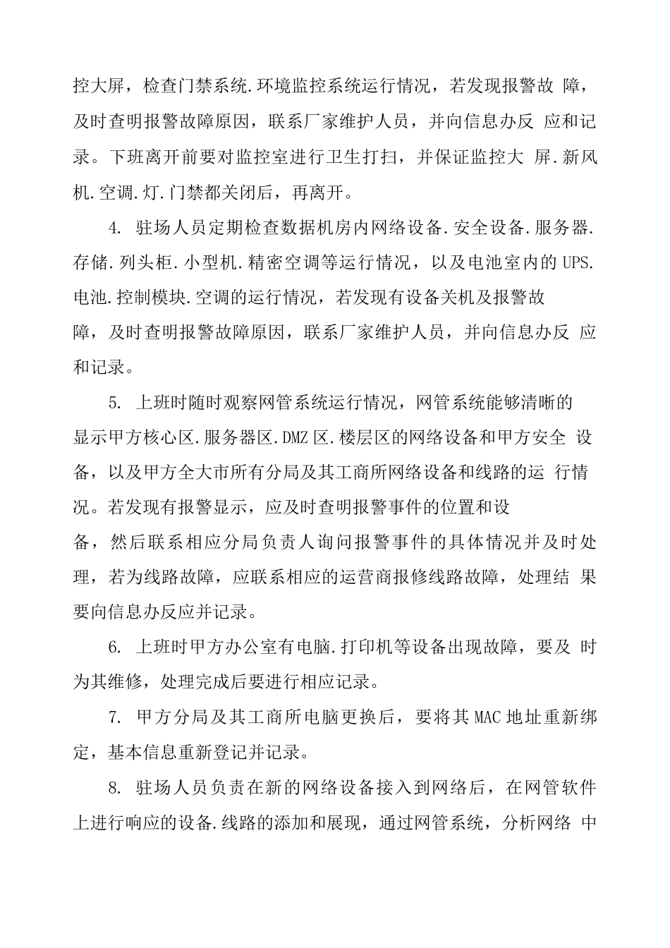 系统网络运维服务合同_第2页