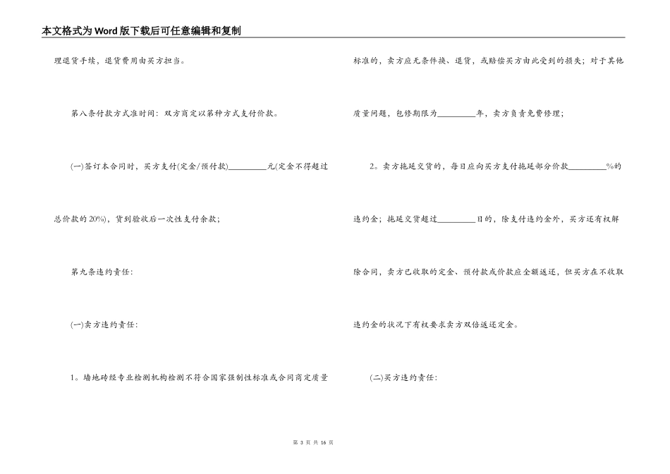 2022年建筑材料合同范本_第3页