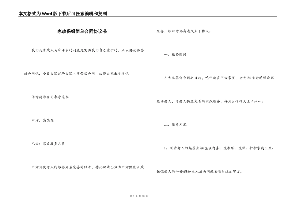 家政保姆简单合同协议书_第1页