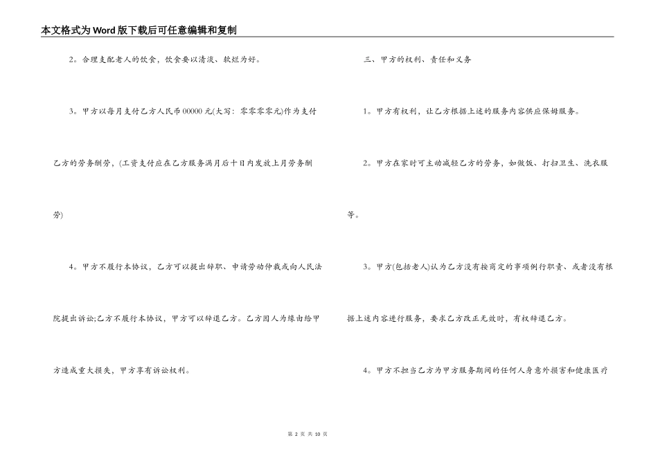 家政保姆简单合同协议书_第2页