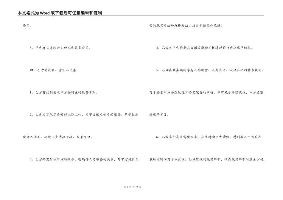 家政保姆简单合同协议书_第3页