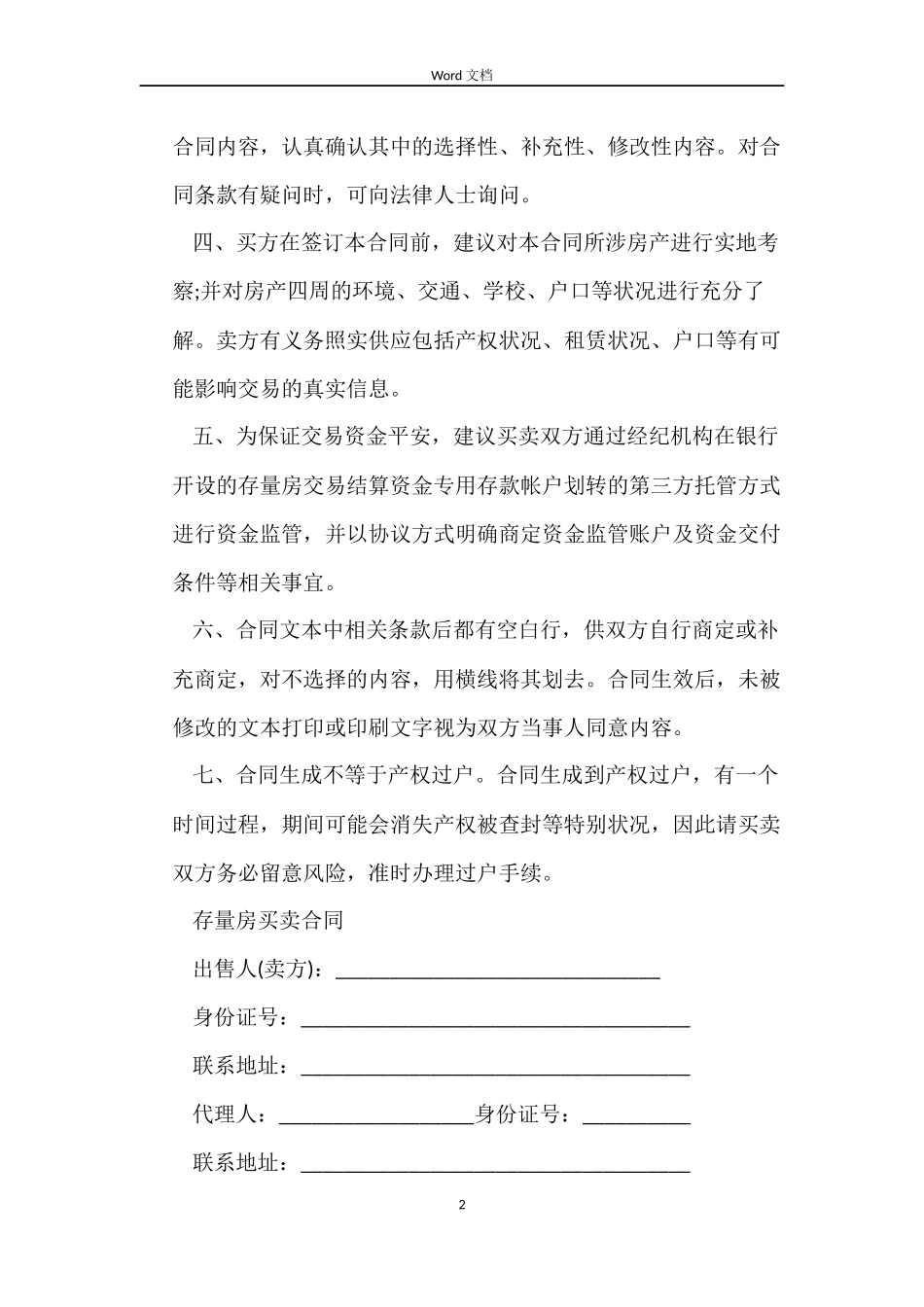 存量房购房合同3篇_第2页
