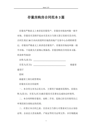 存量房购房合同3篇