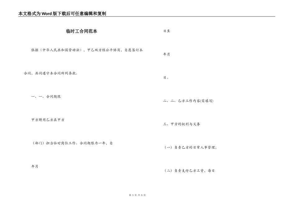 临时工合同范本_第1页