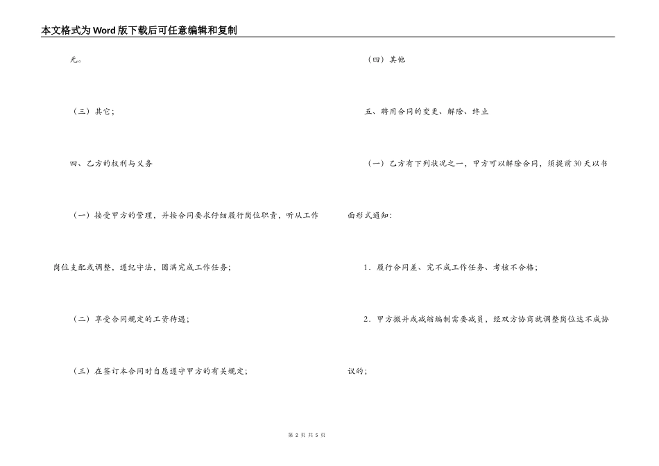 临时工合同范本_第2页