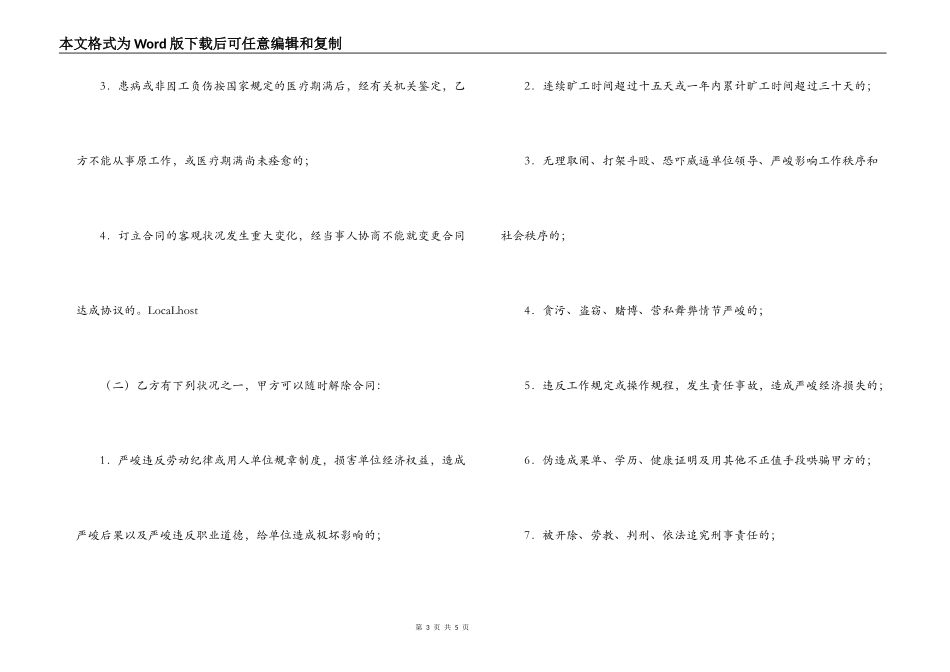 临时工合同范本_第3页