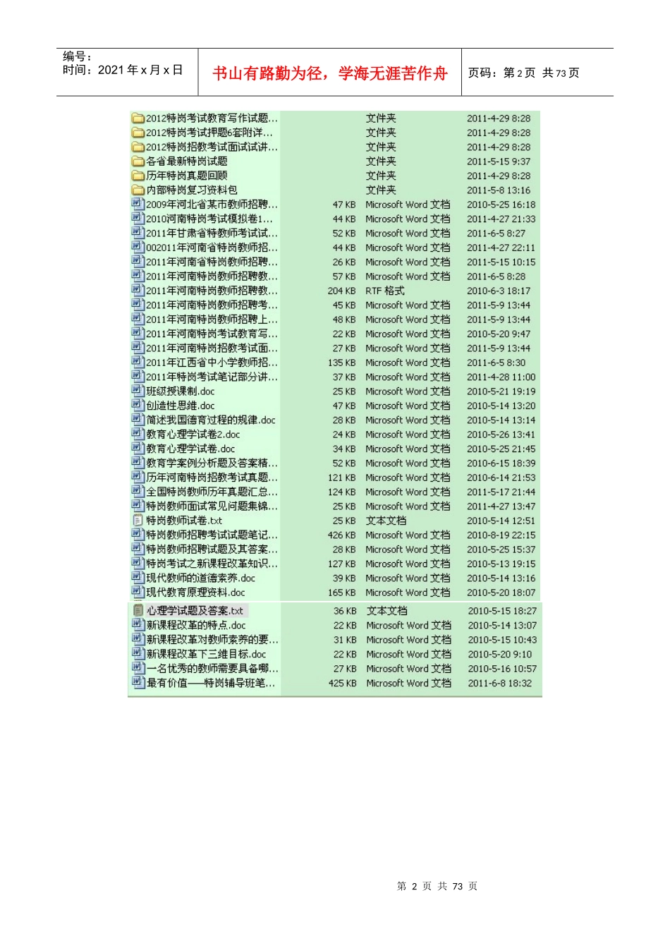(最有价值,建议打印)_XXXX年河南特岗辅导班高分笔记_第2页