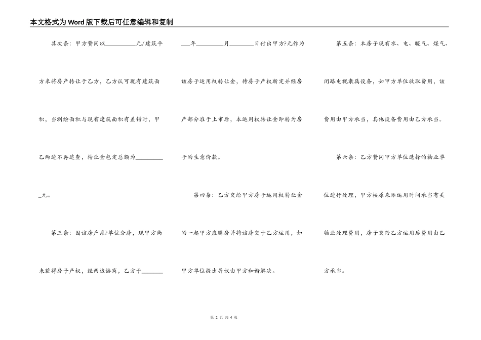 商品房买卖合同简洁版样书_第2页