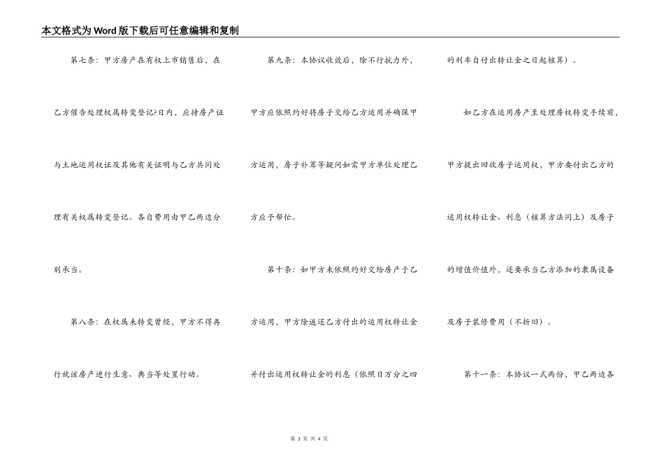 商品房买卖合同简洁版样书_第3页