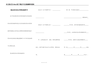商品房买卖合同简洁版样书